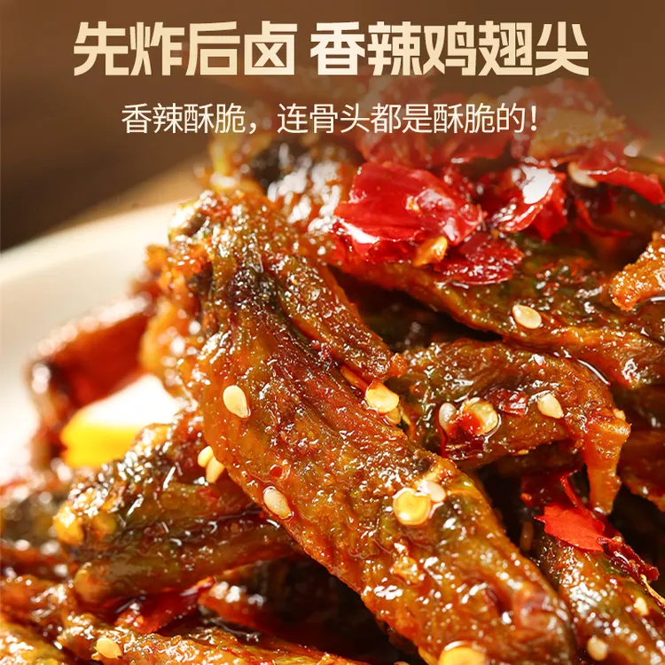 馋猫局香辣酥脆鸡翅湖南特产尖冷吃休闲解馋零食开袋即食