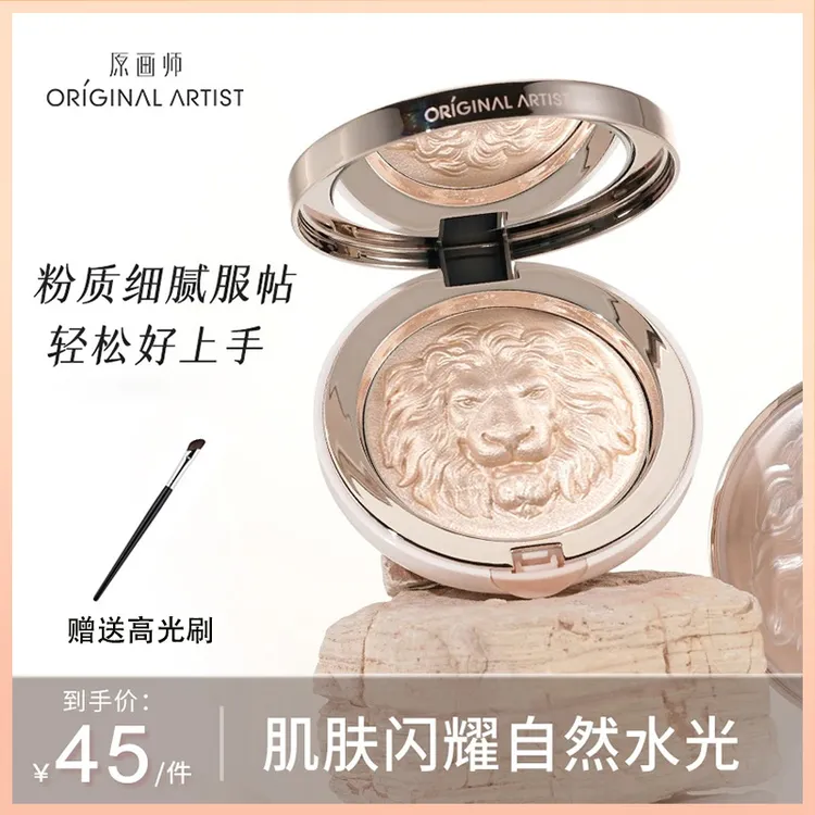 原画师狮子生姜修容盘高光一体盘提亮面部高光推荐韩女水光肌新版