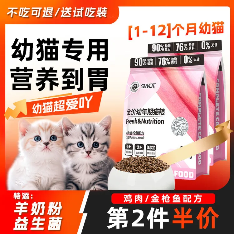 喵宝宝幼猫专用全价猫粮益生菌无谷营养增肥小奶猫小颗粒奶糕粮