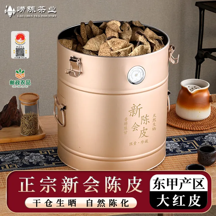 正宗新会陈皮东甲产区大红皮广东特产新会陈皮茶中秋送礼
