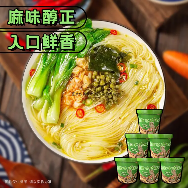 藤椒牛肉米线方便冲泡宿舍懒人夜宵桶装速食