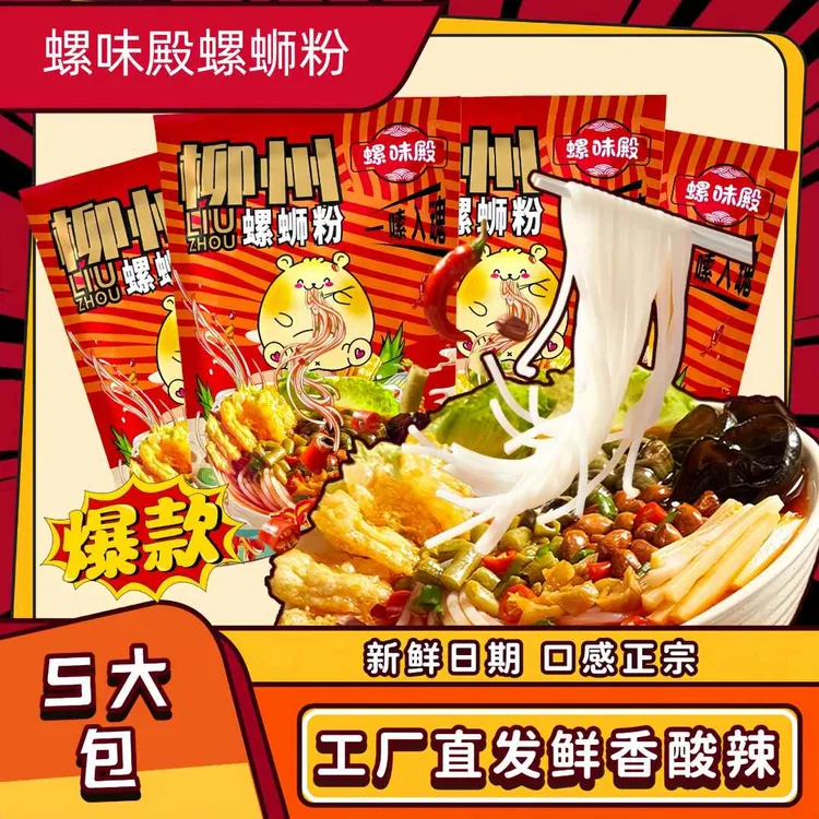 螺味殿5包*335g广西柳州螺蛳粉香辣加辣美食充饥速食礼品夜宵