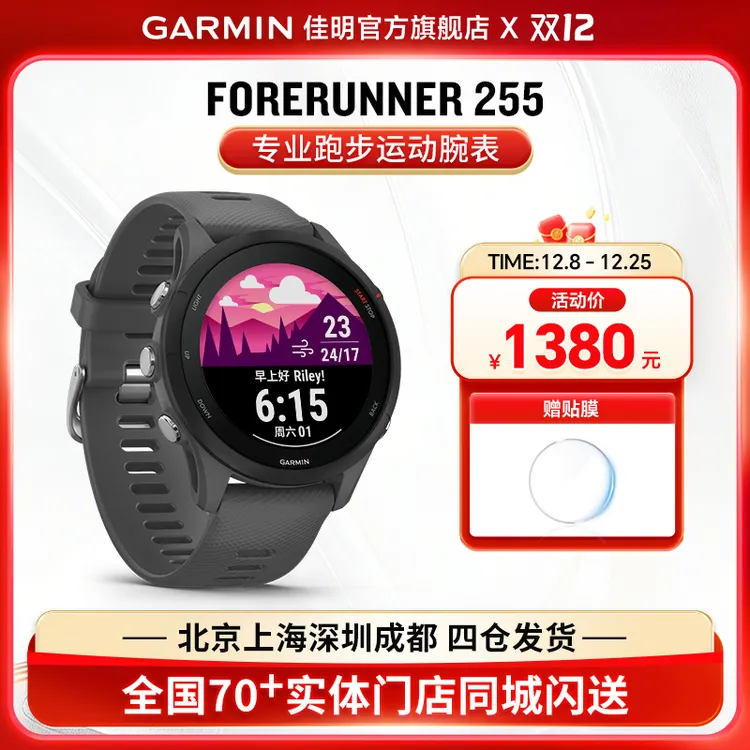 Garmin/佳明Forerunner 255跑步马拉松骑行游泳多功能GPS运动手表