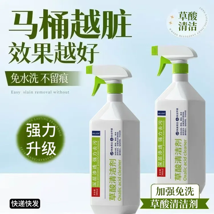 高浓缩草酸清洁剂马桶洁厕灵卫生间水垢尿垢地板瓷砖玻璃清洗剂
