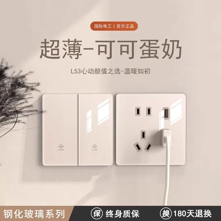 tep国际电工 L53可可蛋奶开关插座面板家用钢化玻璃开关双联暖黄