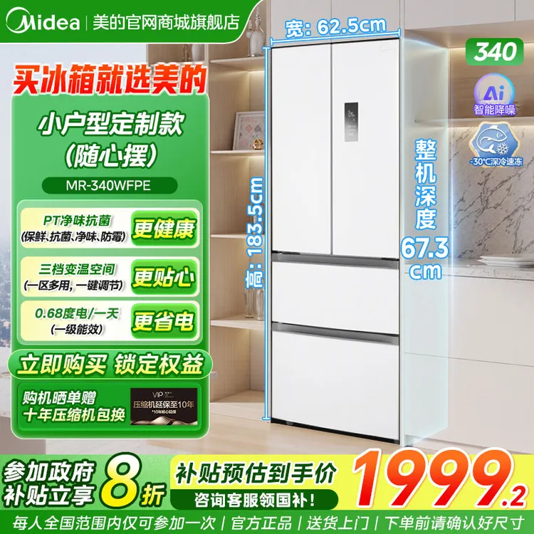 美的小户型冰箱340法式多门四门白色家用一级节能风冷无霜