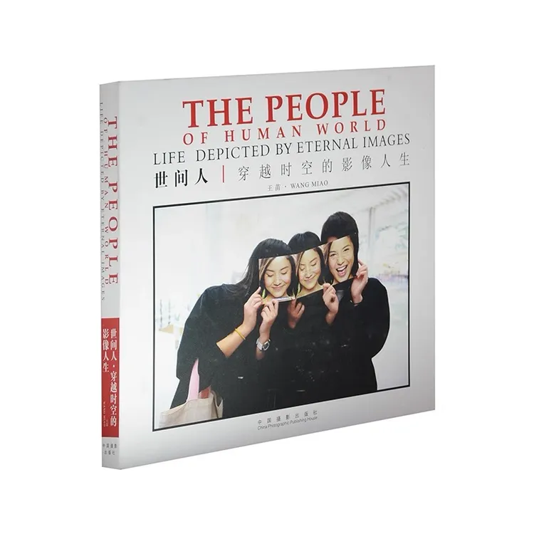 【现货 微瑕 】世间人.穿越时空的影像人生 中国摄影出版社