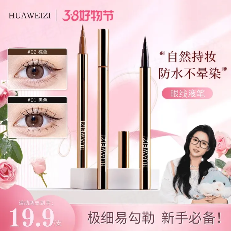 【小鱼海棠同款】眼线笔防水汗不晕染持久不脱妆极细眼线液笔女新手
