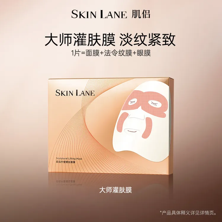 【一喜专属】肌侣SkinLane肌侣大师灌肤面膜紧致轮廓提升贵妇油乳膜提拉