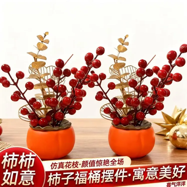 【两个装】新年发财果装饰品车载饰品客厅桌面柿柿如意柿子春节摆件