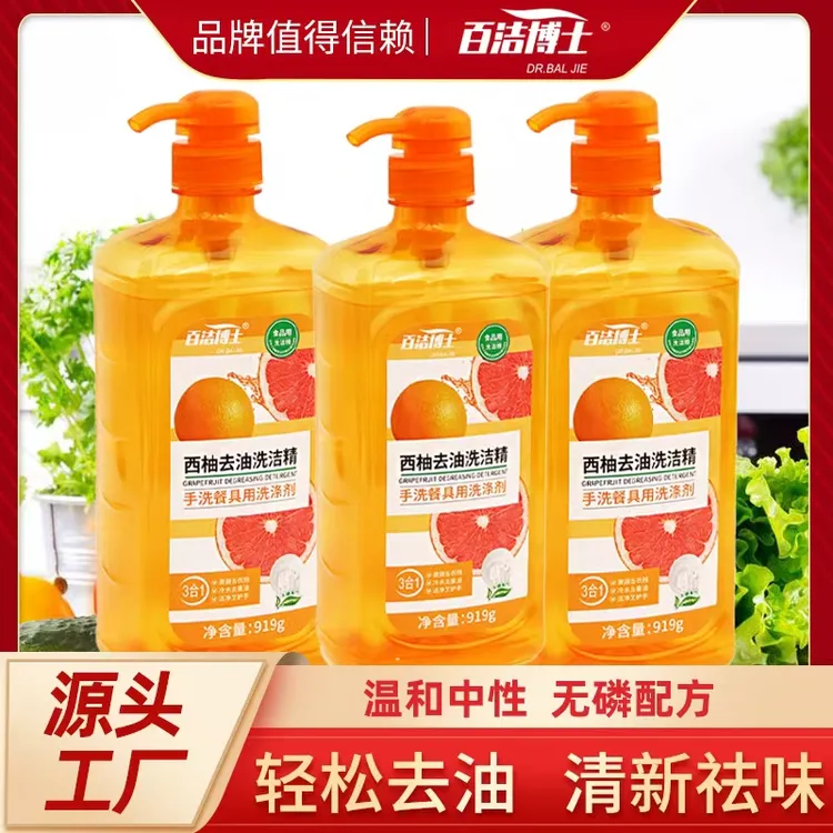百洁博士西柚去油洗洁精