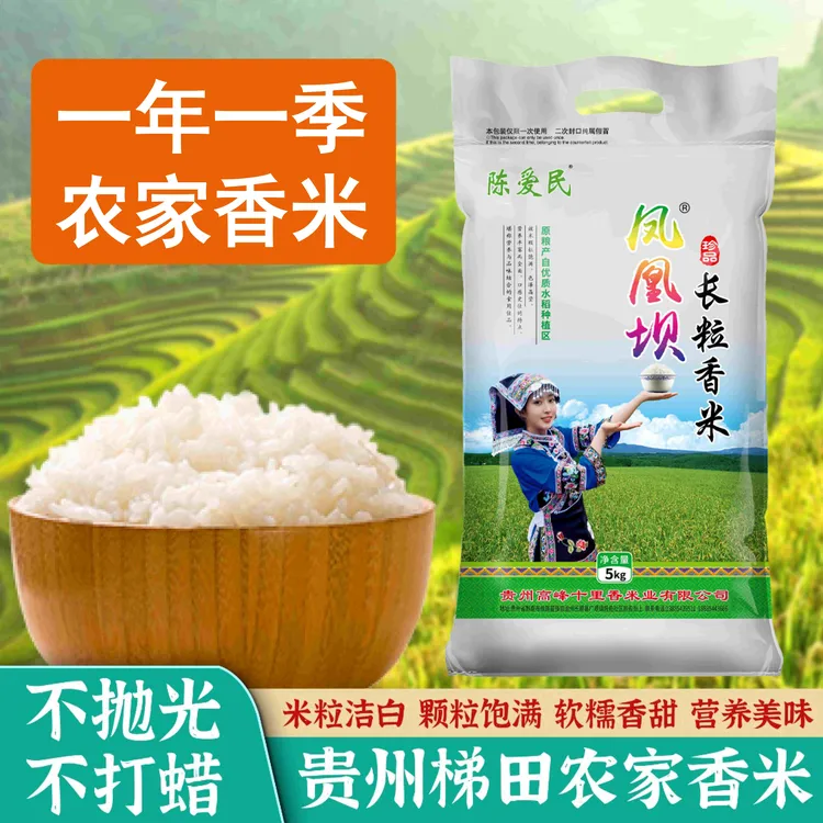 2025年新米10斤贵州长粒香米本地梯田大米颗粒饱满软糯煮饭好吃