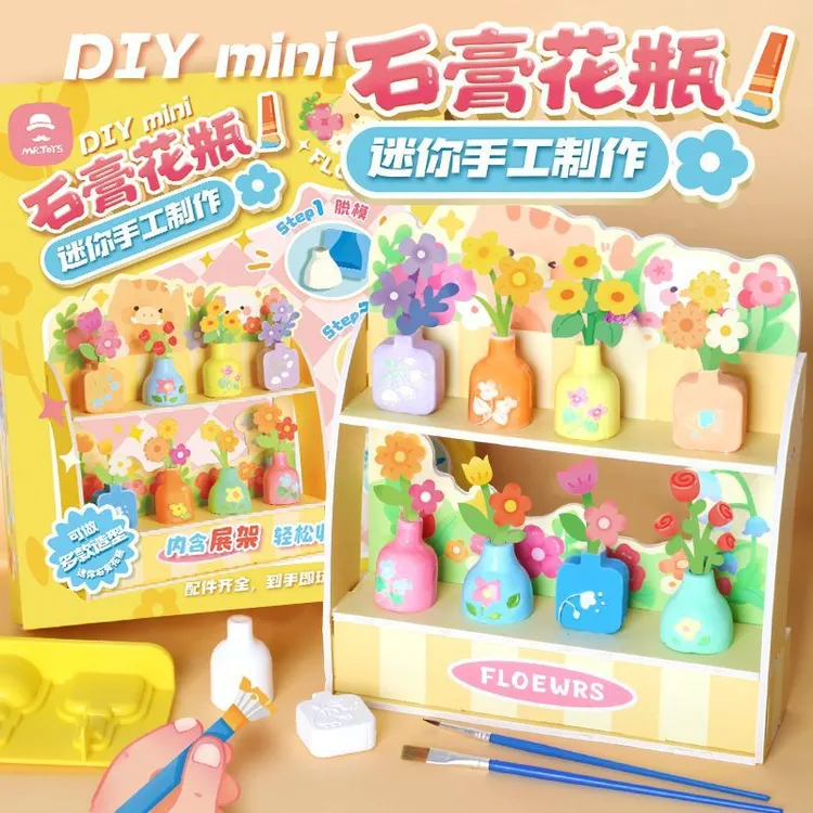 玩具先生迷你DIY石膏花瓶涂色儿童玩具绘画儿童节礼物手工材料包