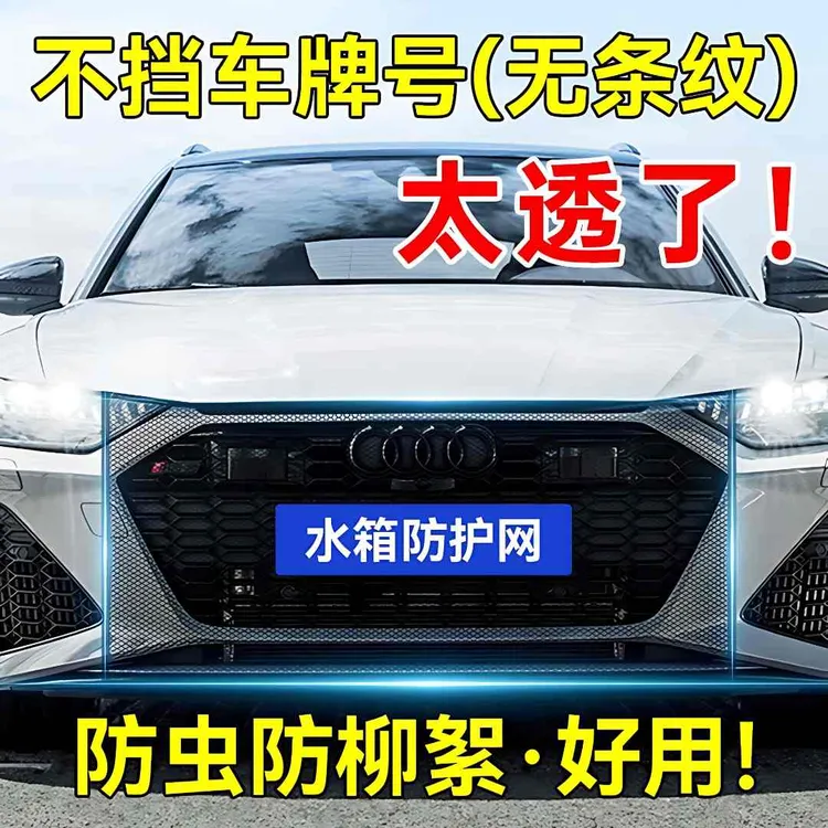 汽车水箱防护网防蚊防柳絮车头保护网中网挡杨絮