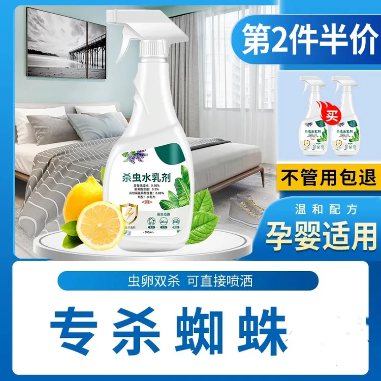 蜘蛛杀虫喷剂专用跳蚤家用床上防宿舍用全窝端房间驱虫神器克星