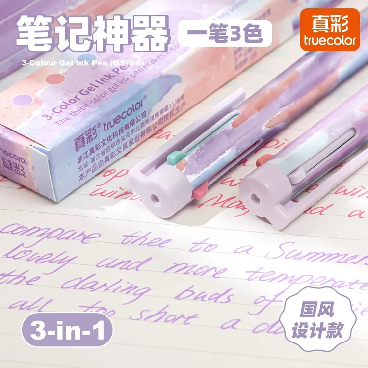 真彩三色笔按动多色合一中性高颜值彩色学生做笔记专用彩色笔
