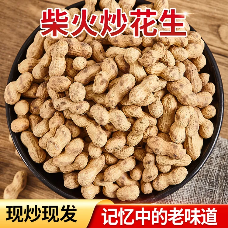 （柴火花生）农村大铁锅柴火炒花生原味小花生500克