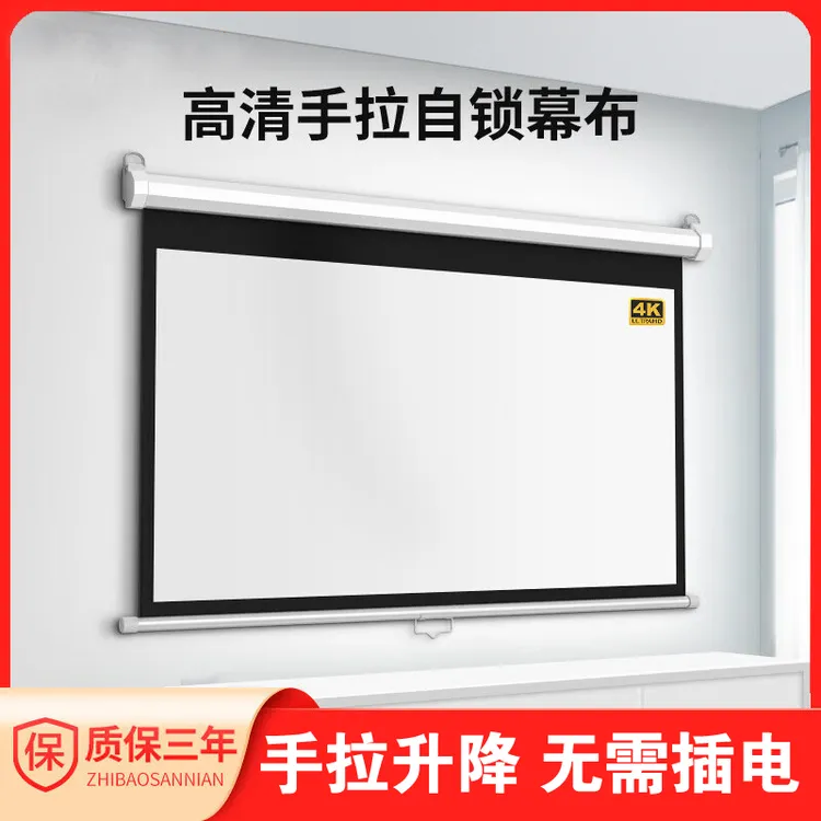 4K手拉式回弹自动锁幕布壁挂超高清家用办公抗光升降投影机3D银幕