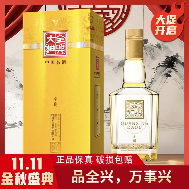 全兴大曲【11.11福利】全兴大曲 金彩500ml单瓶装 浓香型白酒52度