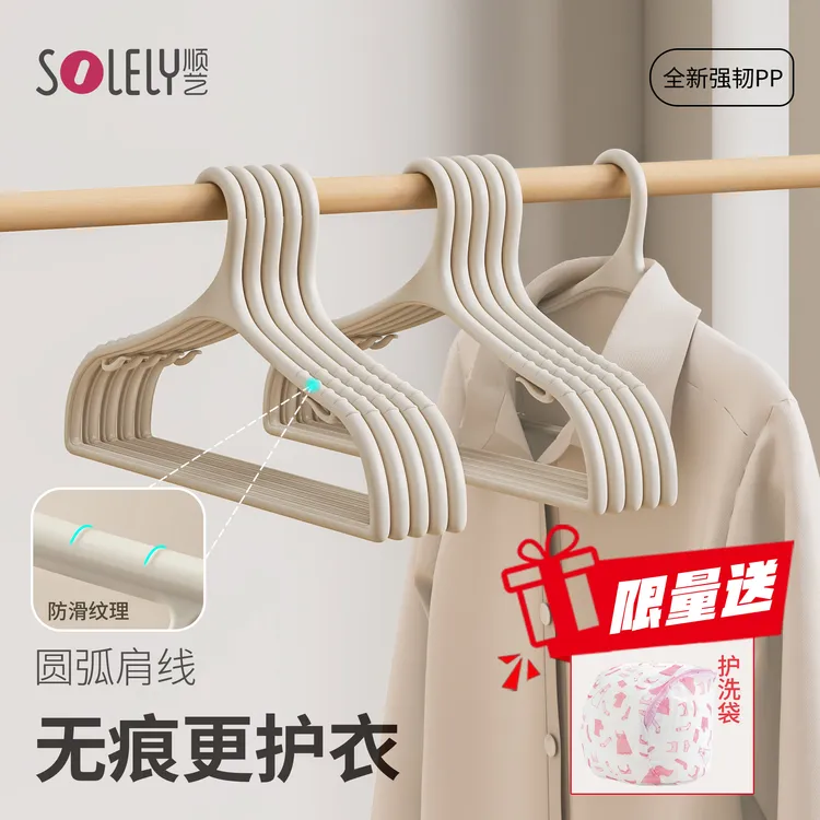 SOLELY/顺艺塑料衣架挂衣服不变形无痕防滑阳台家用衣架挂衣服