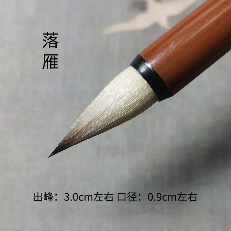 汉笔坊落雁  出峰3.0cm 羊毫红狐毛笔二王米芾书谱手札