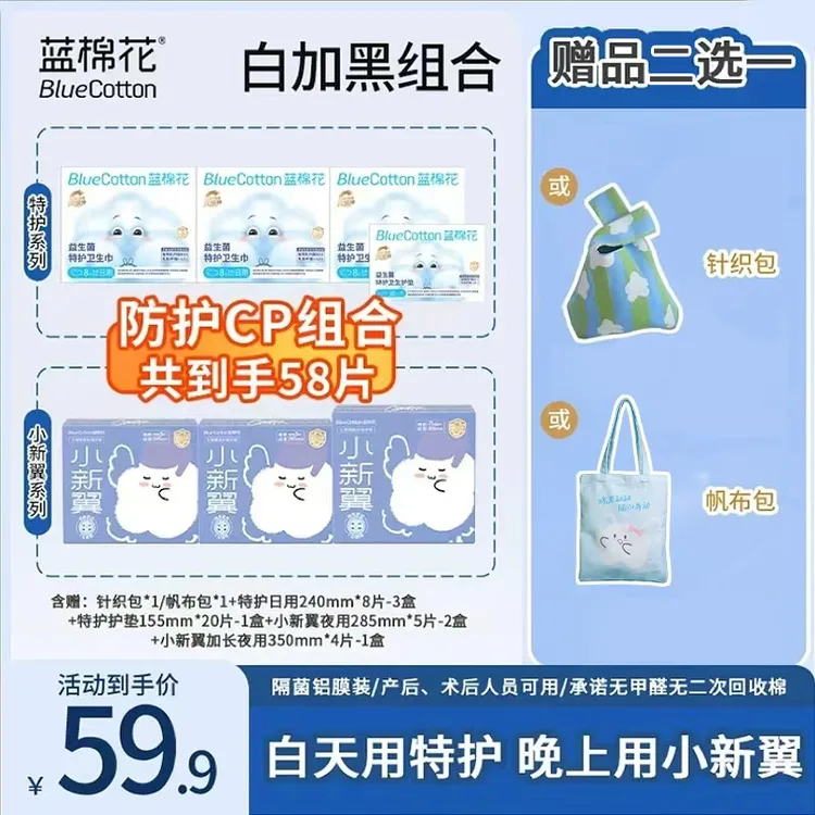 蓝棉花医护级【赠品二选一】四翼日夜用护垫抑菌卫生巾消毒超薄瞬吸商品图