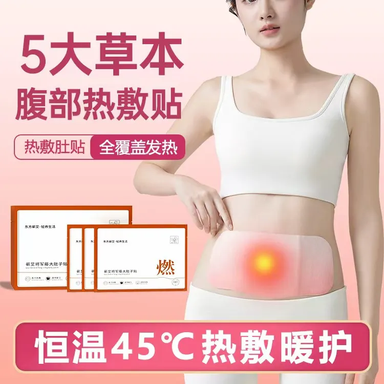 将军藤保暖贴艾草贴艾灸热敷贴蒸汽暖身腰腹关节膝盖贴贴自发热贴