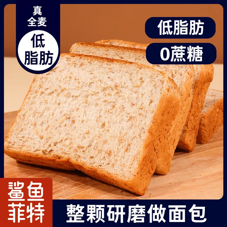 鲨鱼菲特低脂肪健康饱腹整箱粗粮代餐主食品黑麦吐司片全麦三明治
