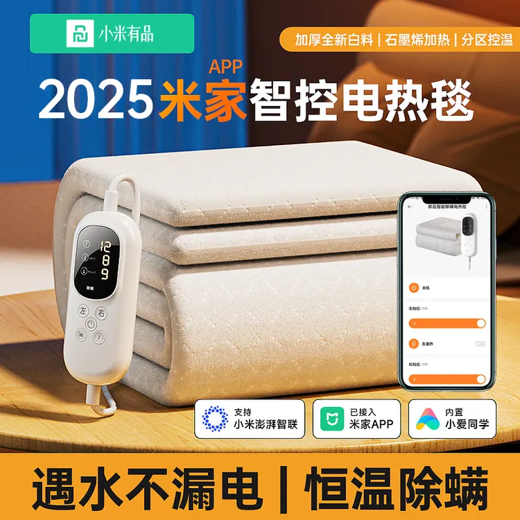 小米有品石墨烯电热毯双人双控家用恒温可水洗电褥子宿舍取暖神器