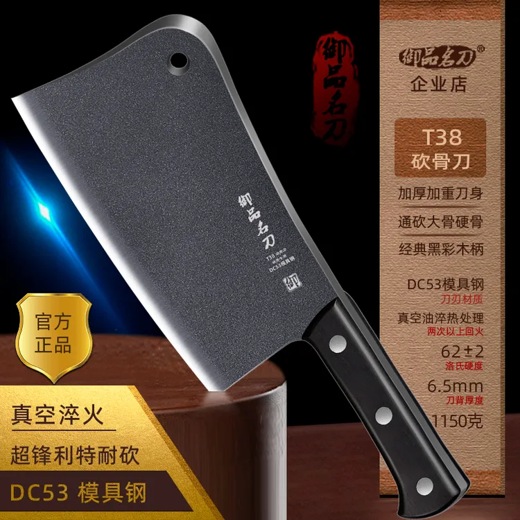 御品名刀DC53模具钢砍骨刀加厚斩骨刀家用斩大骨厨师剁骨头专用刀
