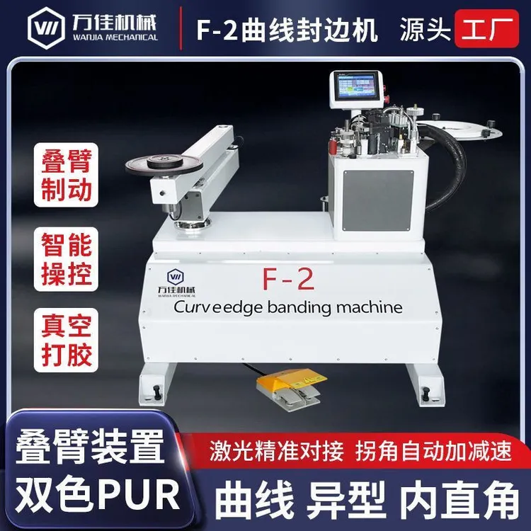 F-2曲线双色pur封边机异型曲线专用封边机全自动智能调节封边机