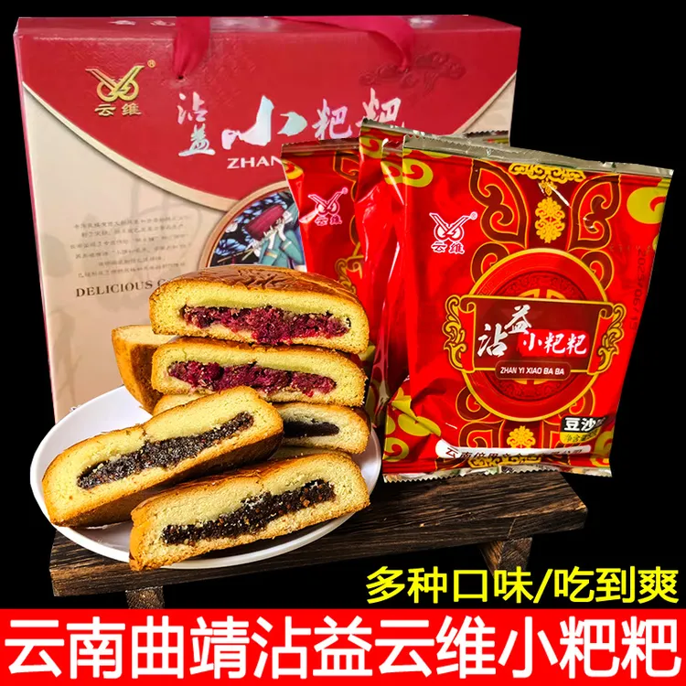 云南曲靖沾益特产小粑粑手工糕点五仁火腿鲜花多种口味小吃零食