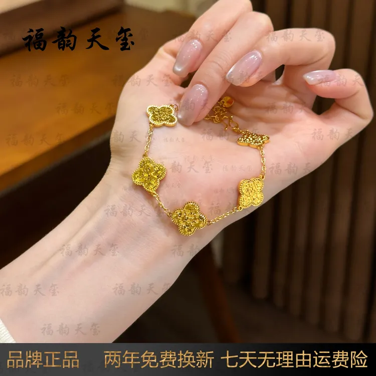 福韵天玺 铜合金手链 《韵系列》碎冰冰镭射双面金色四叶草花手链