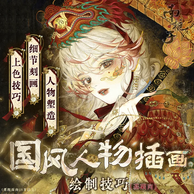 【南栀推荐】板绘国风人物插画绘制技巧