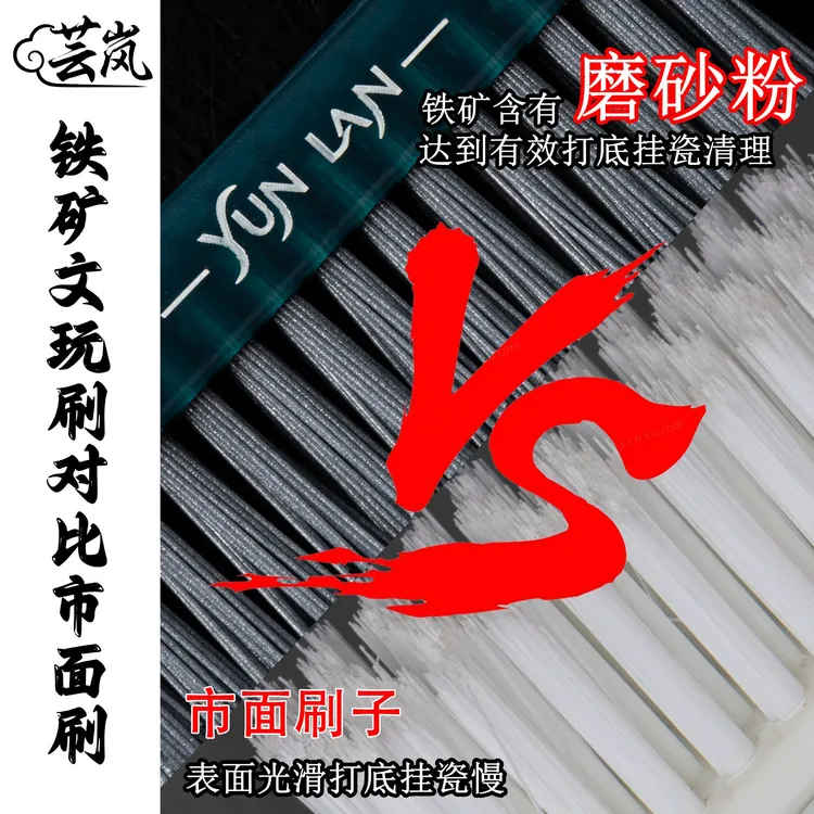 【芸岚】文玩刷子铁矿颗粒文玩专用清理刷子核桃打底金刚手串文玩刷商品图