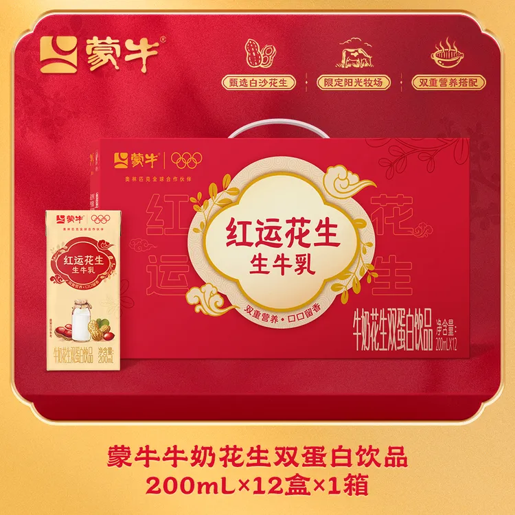 【好礼推荐】蒙牛牛奶花生双蛋白饮品康美苗条装200ml×12盒【MN】