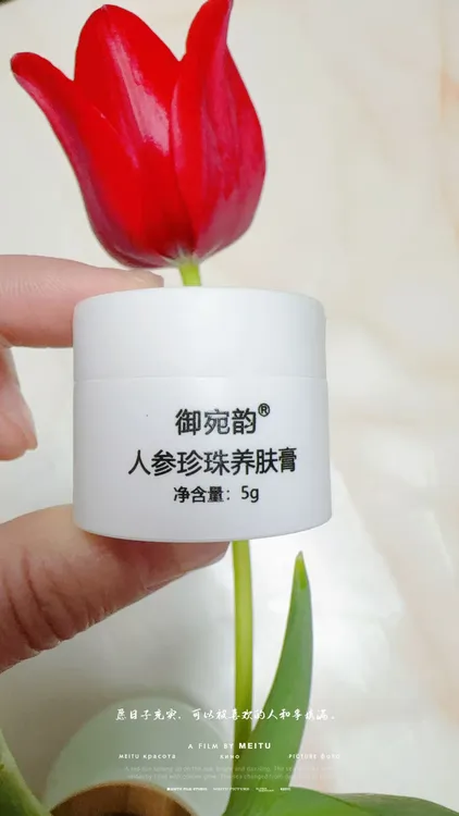 妆养合一）人参珍珠养肤膏