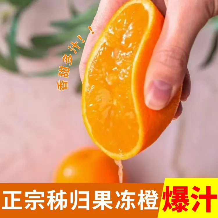 秭归九月红果冻橙脐橙香甜多汁果肉细嫩产地包邮现发