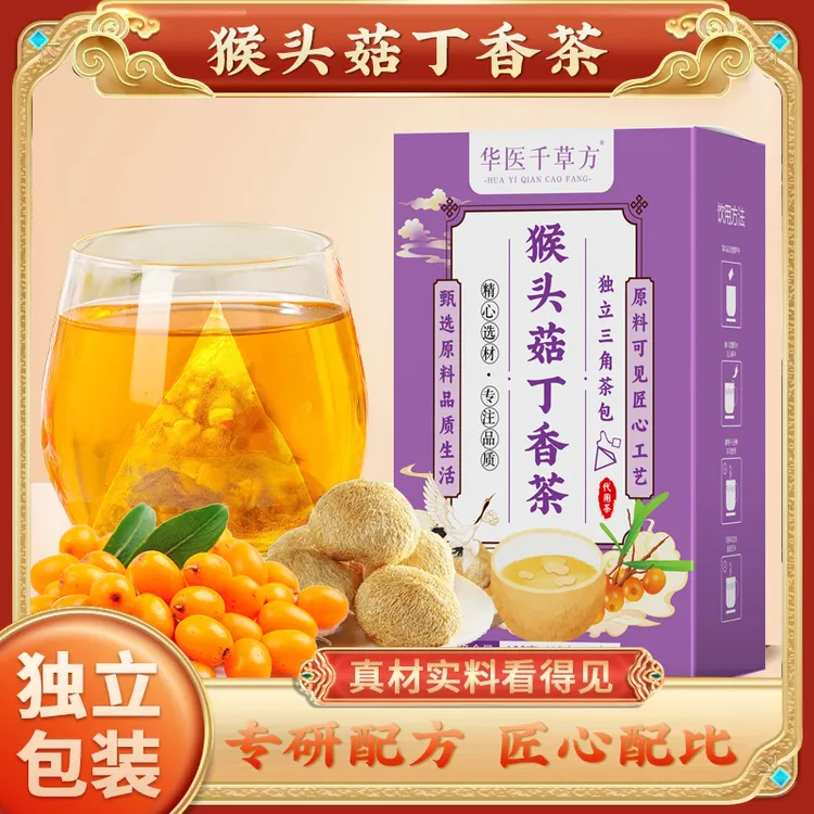 【幽门清茶】猴头菇丁香沙棘佛手等材料暖胃爱养生