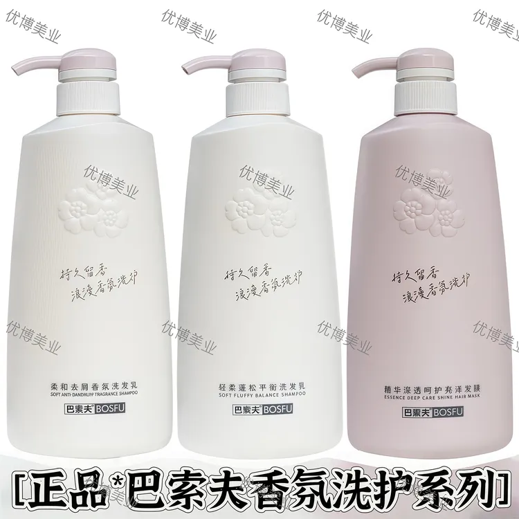 【拍一发二】巴索夫洗发水香氛控油去屑套装香水柔顺改善毛躁