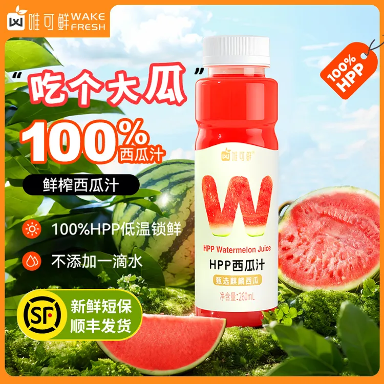 【专享特惠】唯可鲜100%HPP果汁苹果汁夏季饮品清爽鲜榨麒麟西瓜汁
