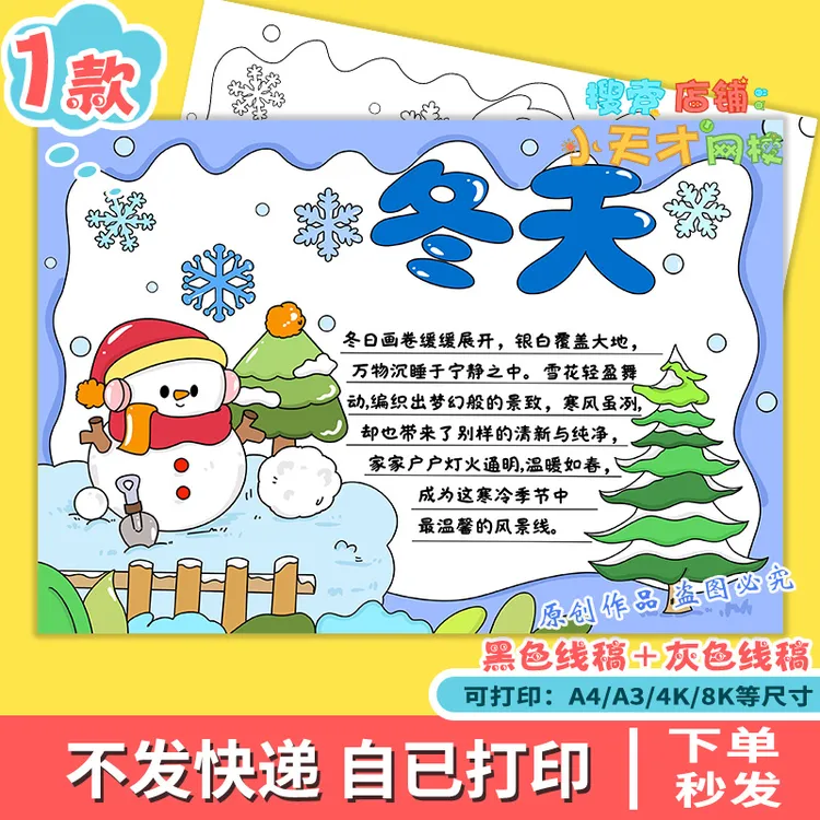 （g176）冬季冬天手抄报电子版学习训练卡