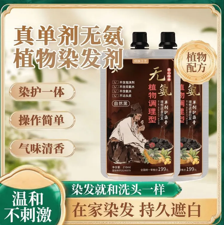 【拍一发二袋】炫染正品草本手工熬制 单剂护染膏装纯100%在家染DZ1