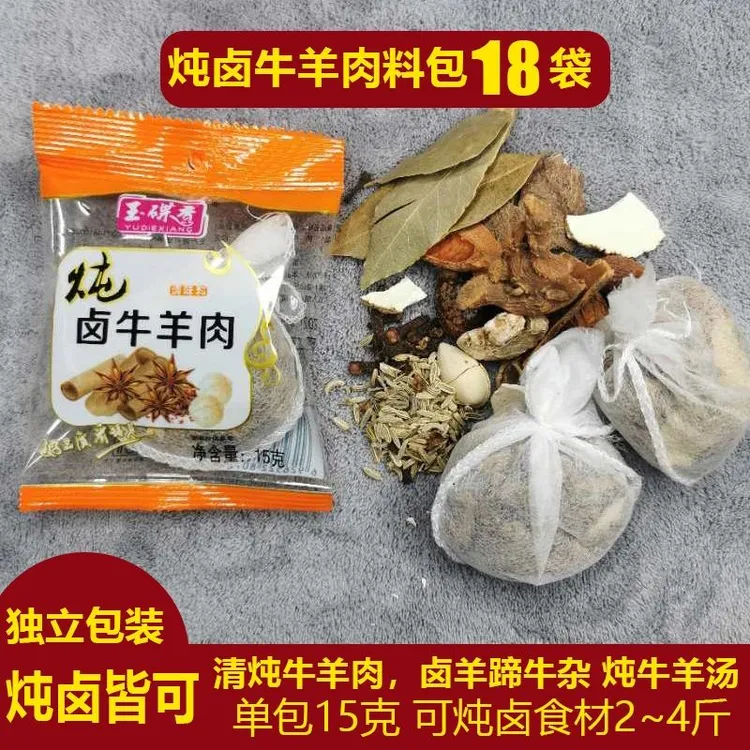 玉碟香炖卤牛羊肉料包清炖羊肉牛肉炖羊杂卤牛肉牛蹄筋调味料