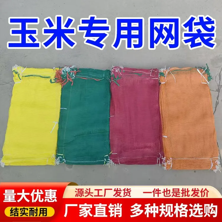 学强玉米网袋农用蔬菜水果土豆苞米批发各种型号编织袋网袋