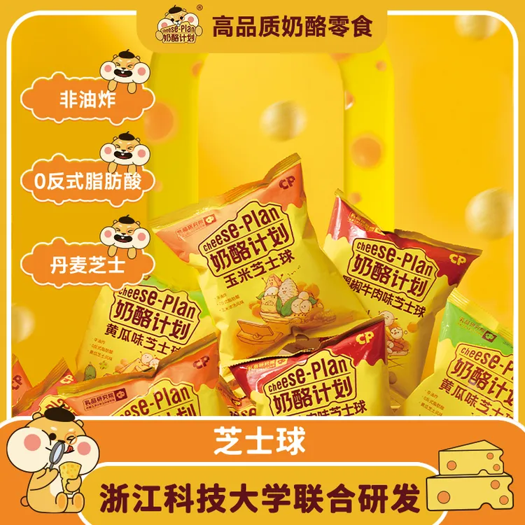 CHEESE/奶酪计划芝士脆心球玉米黄瓜味网红办公室追剧零食35gD