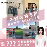 【点击预约】9.24.17:00  YESWOMEN沙漠假日·慵懒牛仔套装 内搭吊带