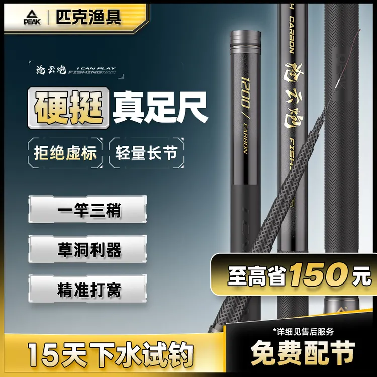 Peak/匹克沧云炮竿传统钓长杆超轻超硬/13米炮杆打窝竿钓鱼竿渔具
