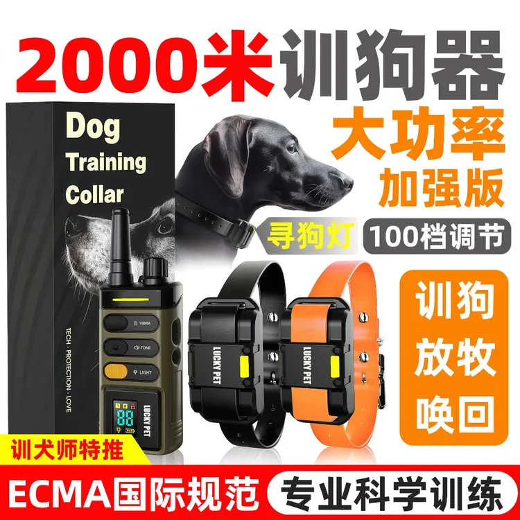 电击项圈训狗神器远程2000米遥控训狗器材大中小型犬电颈圈止吠器