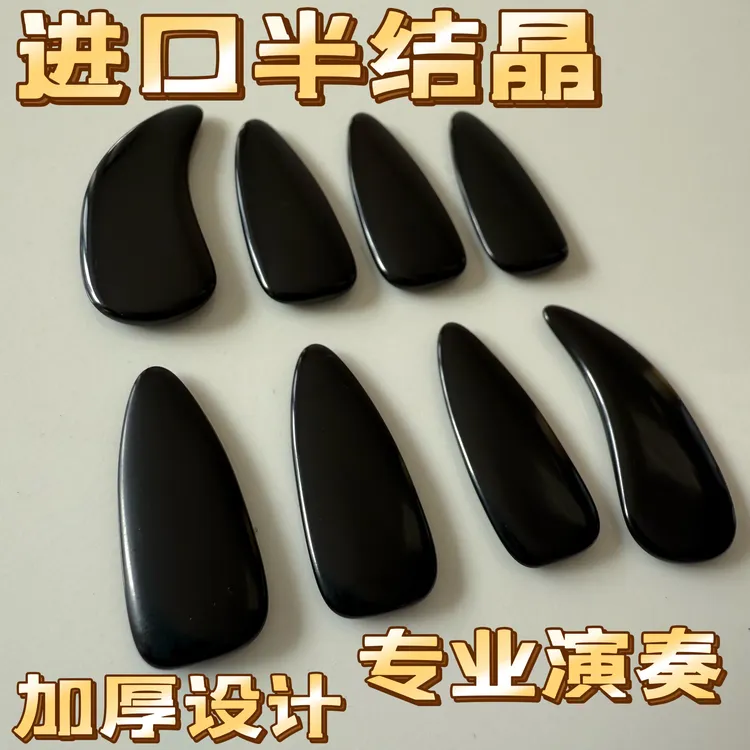 进口半结晶古筝指甲仿生高耐磨平替成人儿童演奏型专业艺考